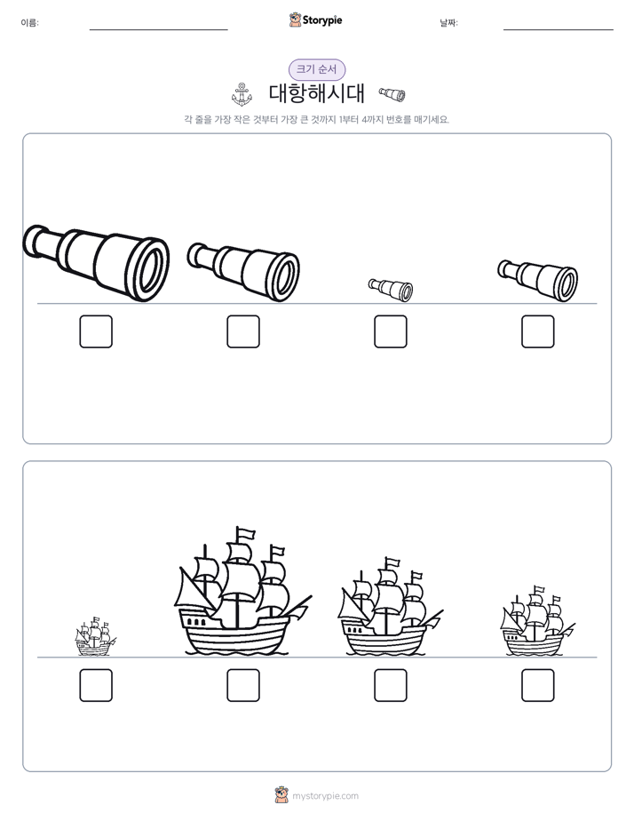 크기 순서