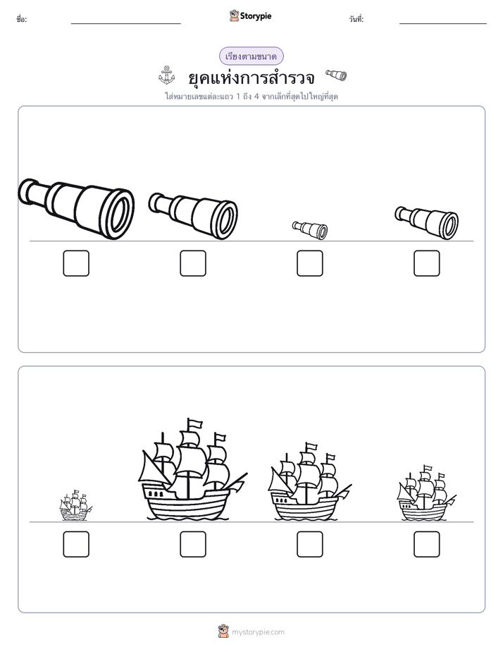 ลำดับขนาด