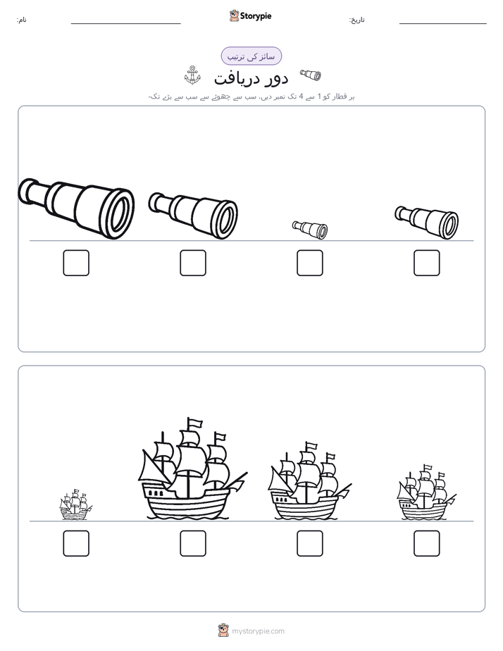 سائز کی ترتیب