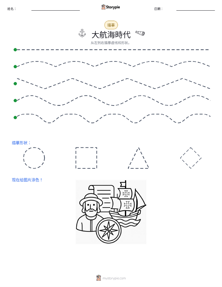 描摹