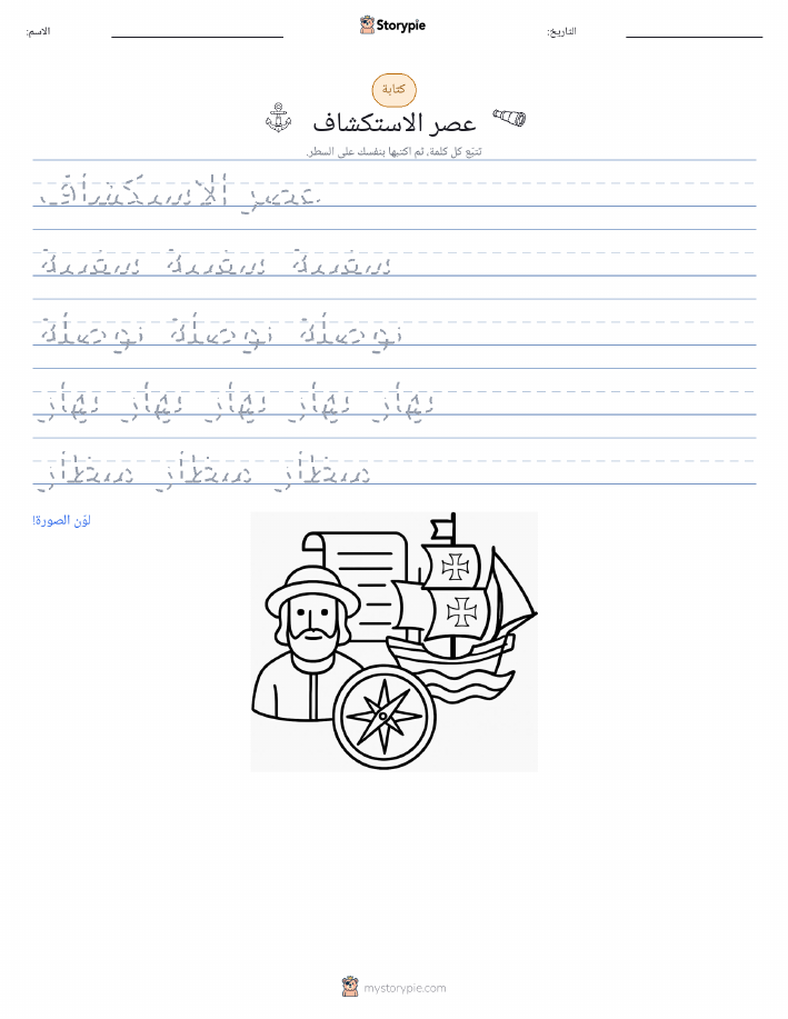 تمرين الكتابة