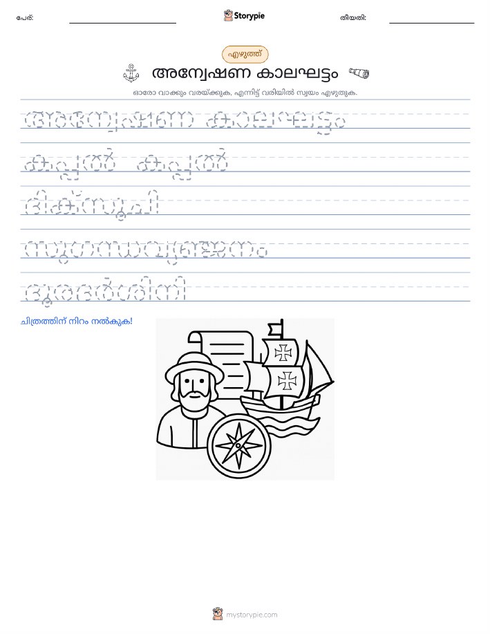 എഴുത്ത് പരിശീലനം