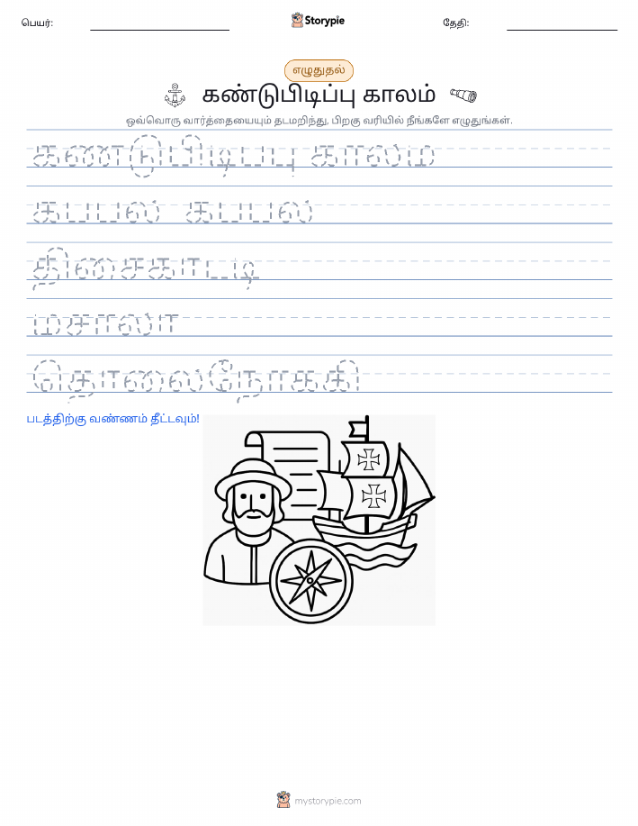எழுத்து பயிற்சி
