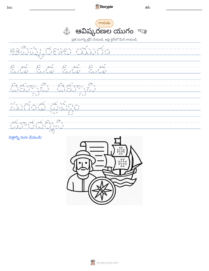రాయడం సాధన