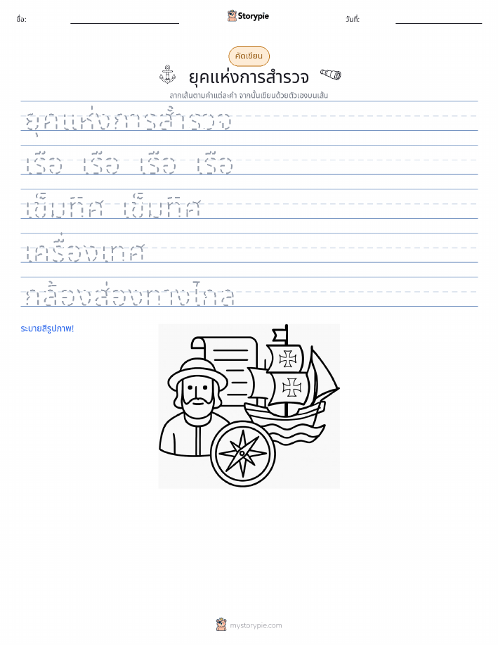 การฝึกเขียน