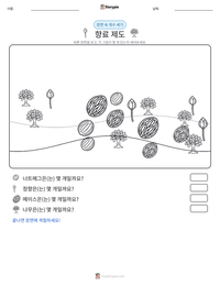 향료 제도 인쇄 가능한 워크시트 미리보기