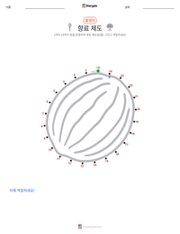 향료 제도 인쇄 가능한 워크시트 미리보기