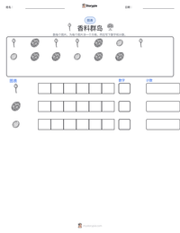 香料群岛 可打印工作表预览