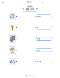 향료 제도 인쇄 가능한 워크시트 미리보기