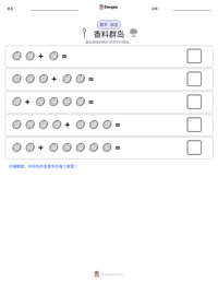 香料群岛 可打印工作表预览