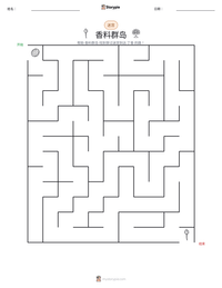 香料群岛 可打印工作表预览