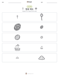 향료 제도 인쇄 가능한 워크시트 미리보기