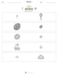 香料群岛 可打印工作表预览