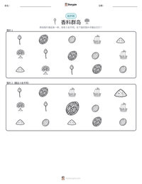 香料群岛 可打印工作表预览