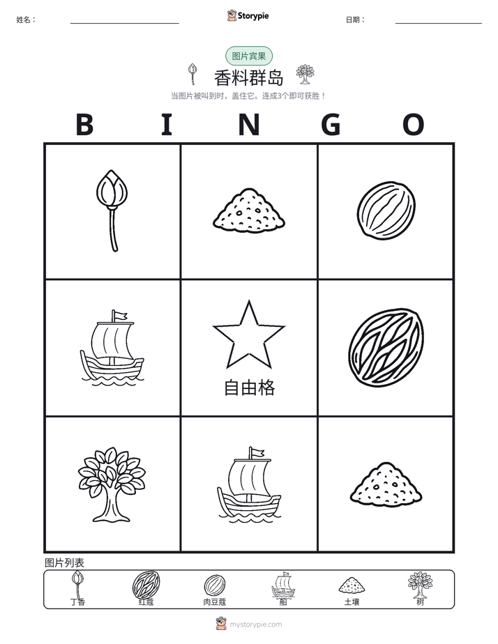 图片宾果