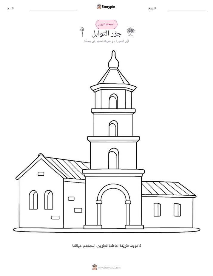 صفحة تلوين