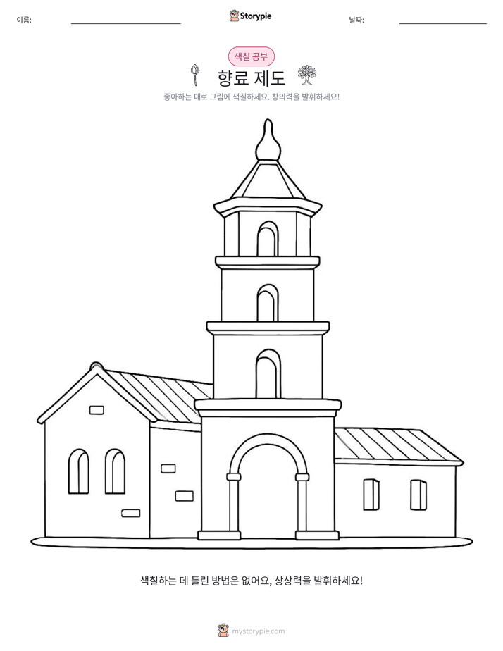 색칠하기 페이지