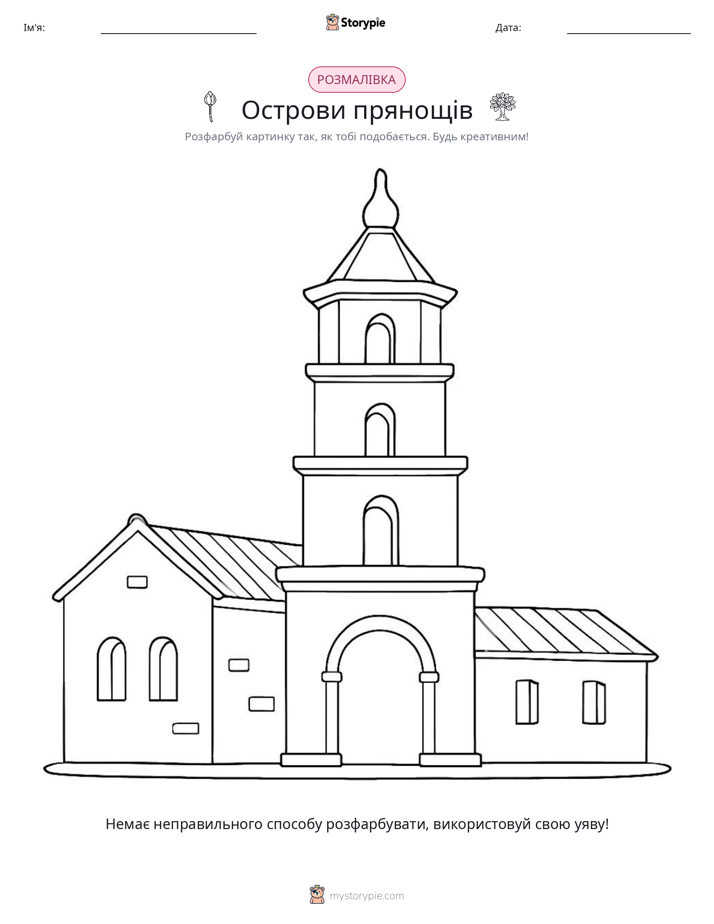 Розмальовка