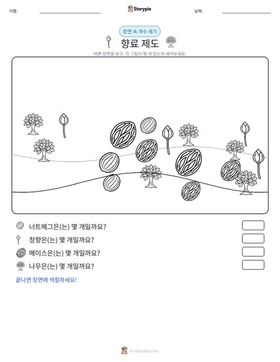 세기 장면