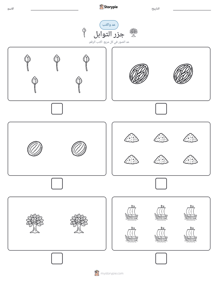 عد و اكتب