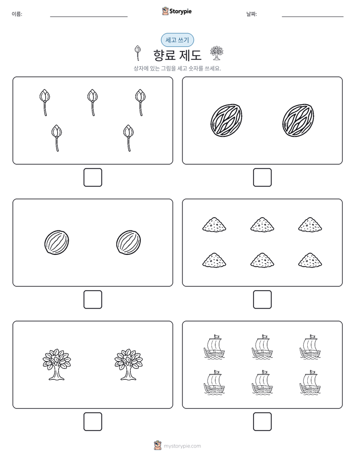 세고 쓰기