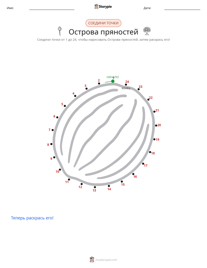 Соедини точки
