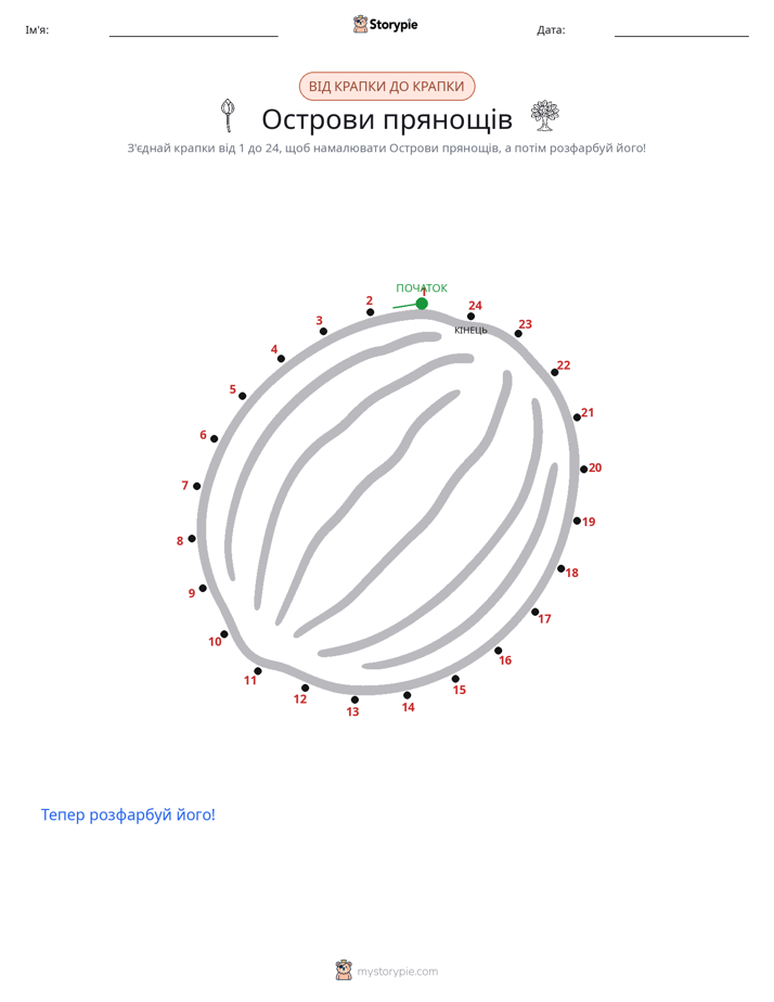 З'єднай точки