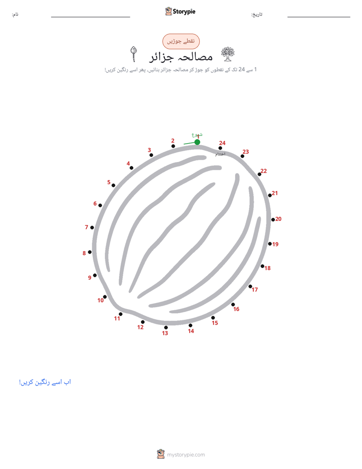 نقطے سے نقطے تک