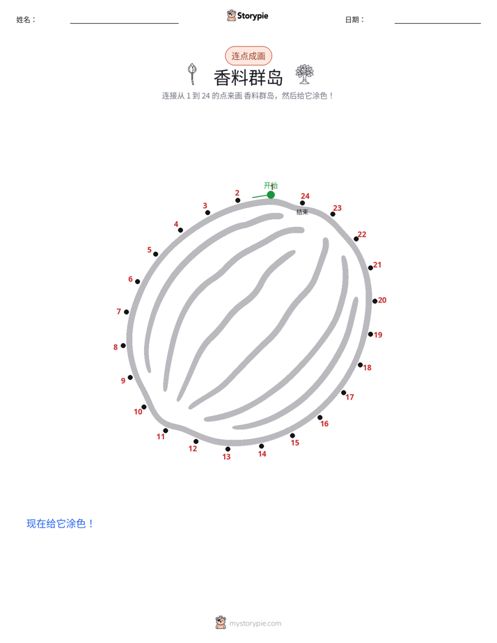 连点成线