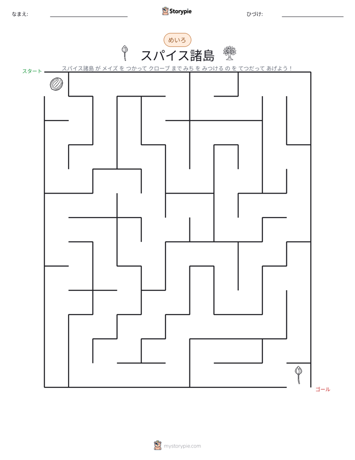 迷路