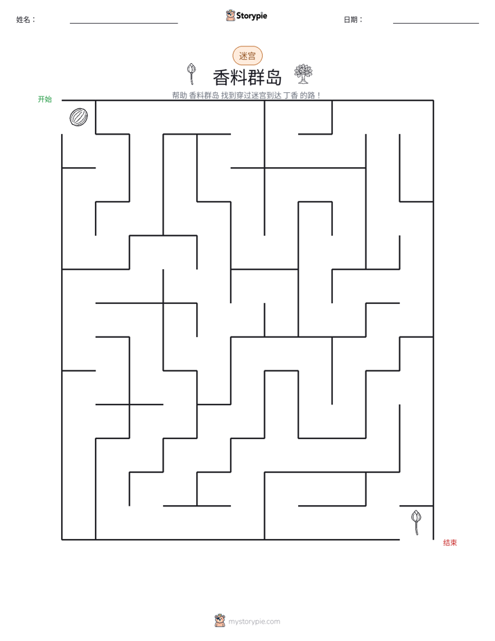 迷宫