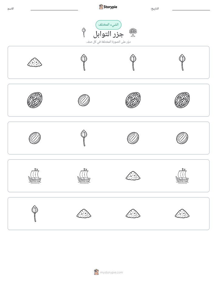 الغريب