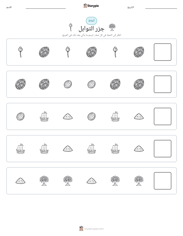 أنماط