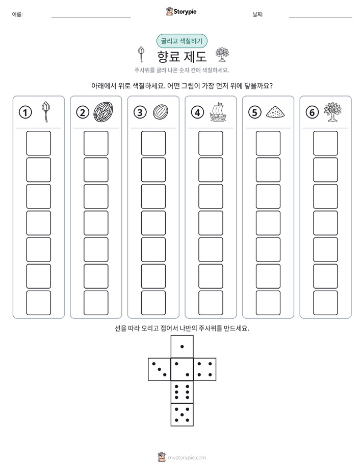 롤 & 색칠하기