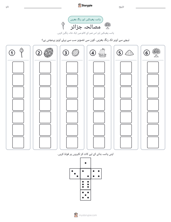 رول اور رنگ