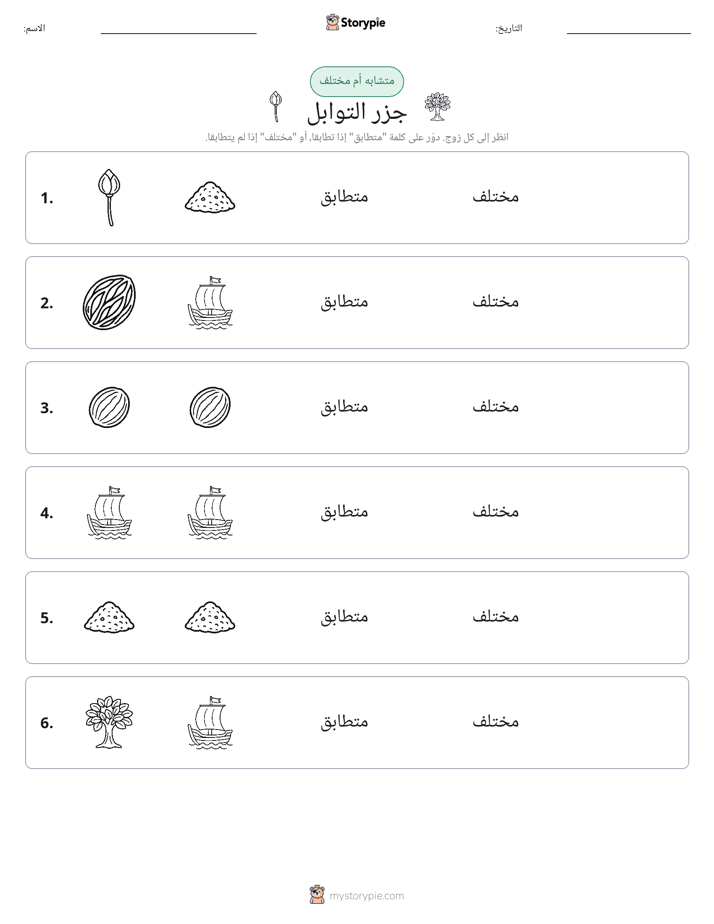 نفس أو مختلف