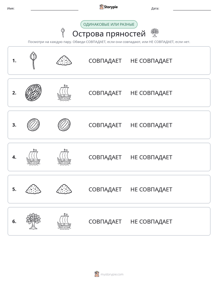 Одинаковое или разное