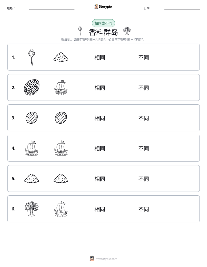 相同或不同