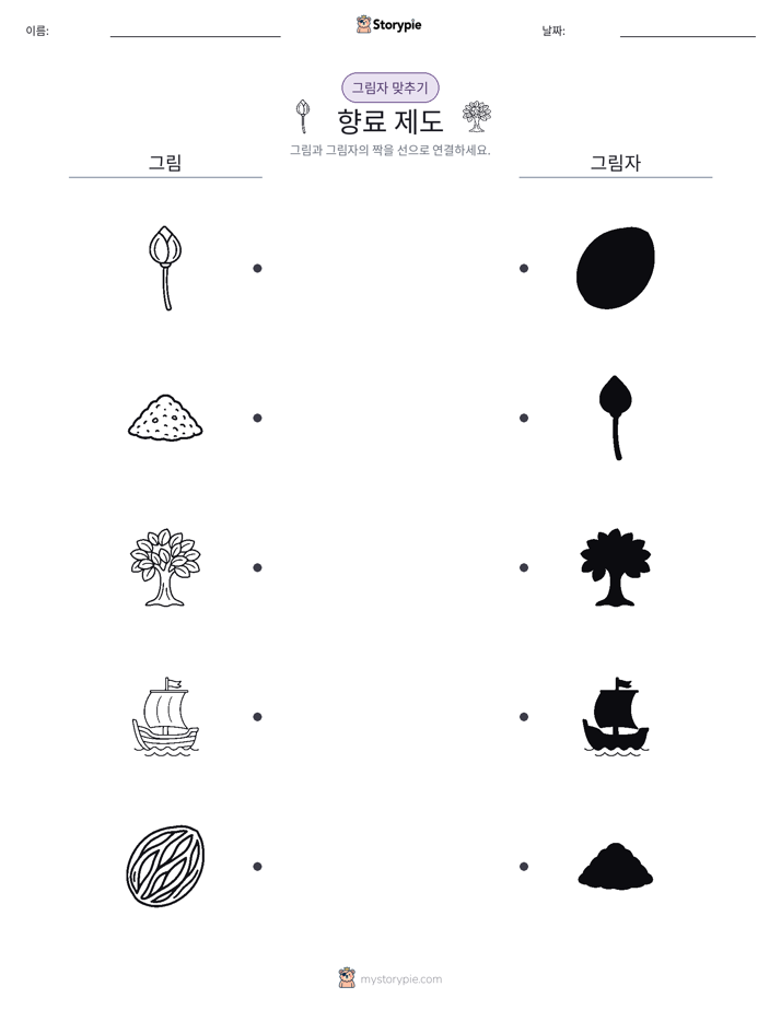 그림자 맞추기