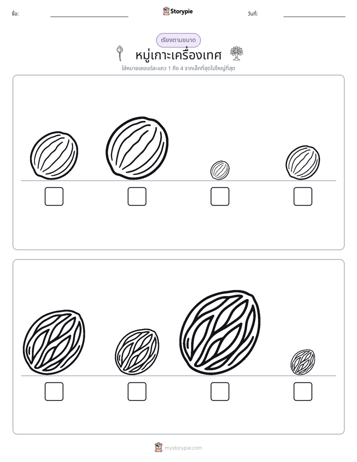 ลำดับขนาด