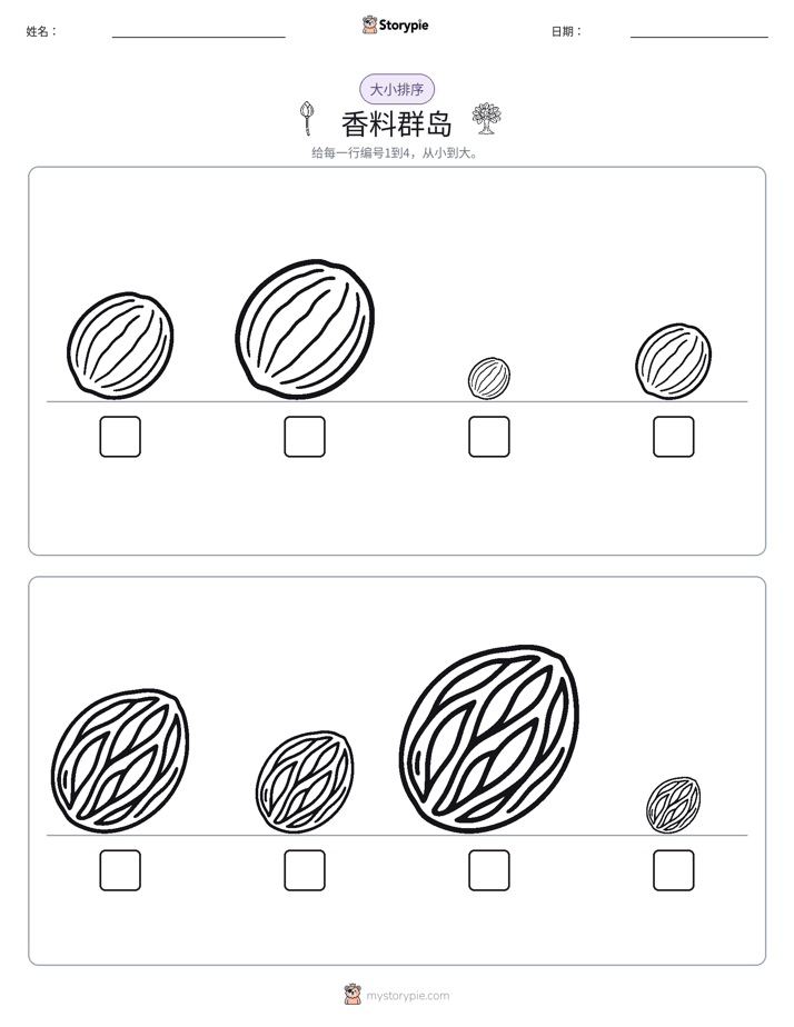 大小排序