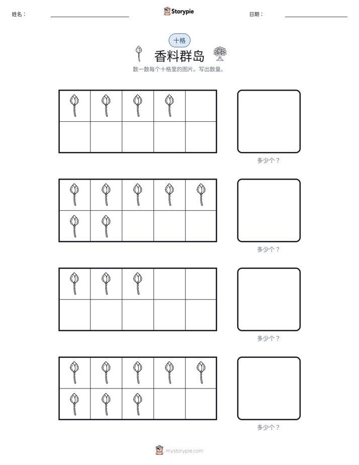 十框