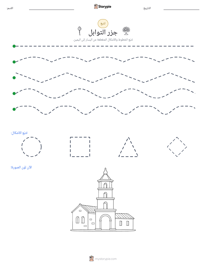 تتبع