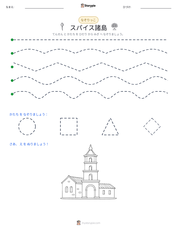 トレース