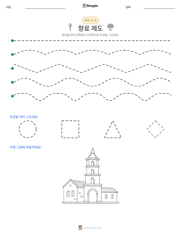 따라 쓰기