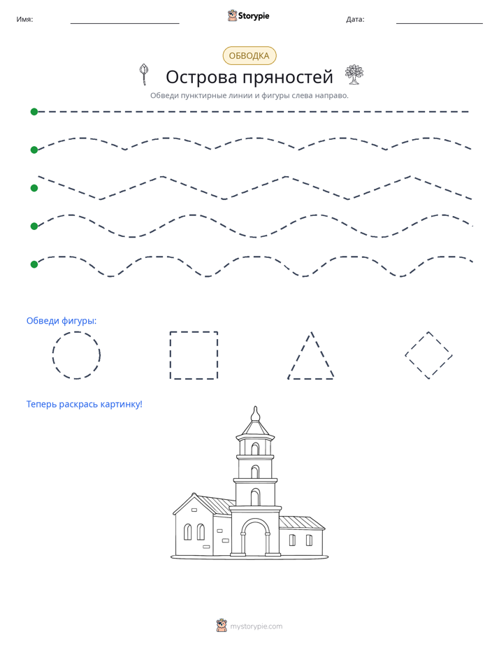 Обводка