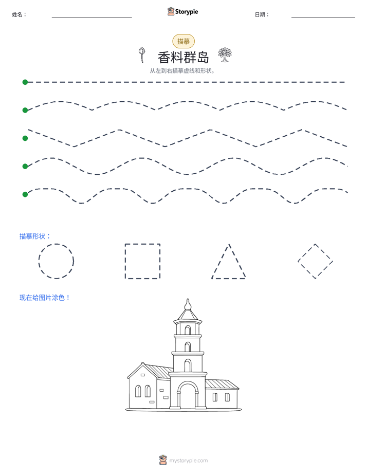 描摹