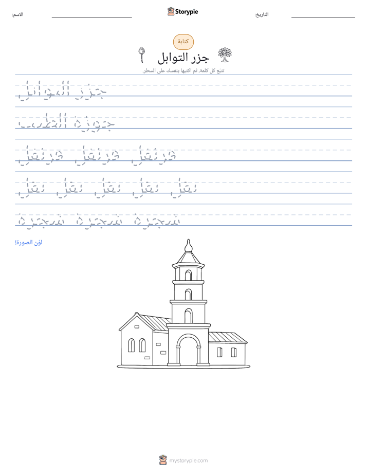 تمرين الكتابة