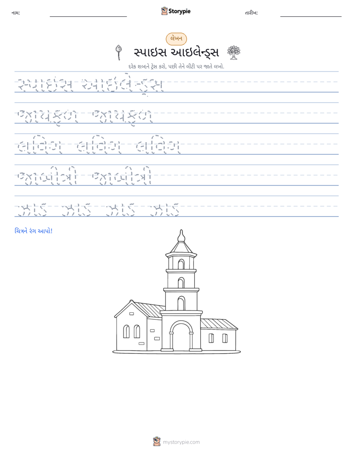 લખાણ પ્રેક્ટિસ