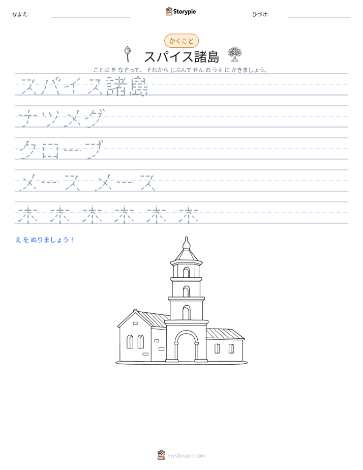 書き取り練習